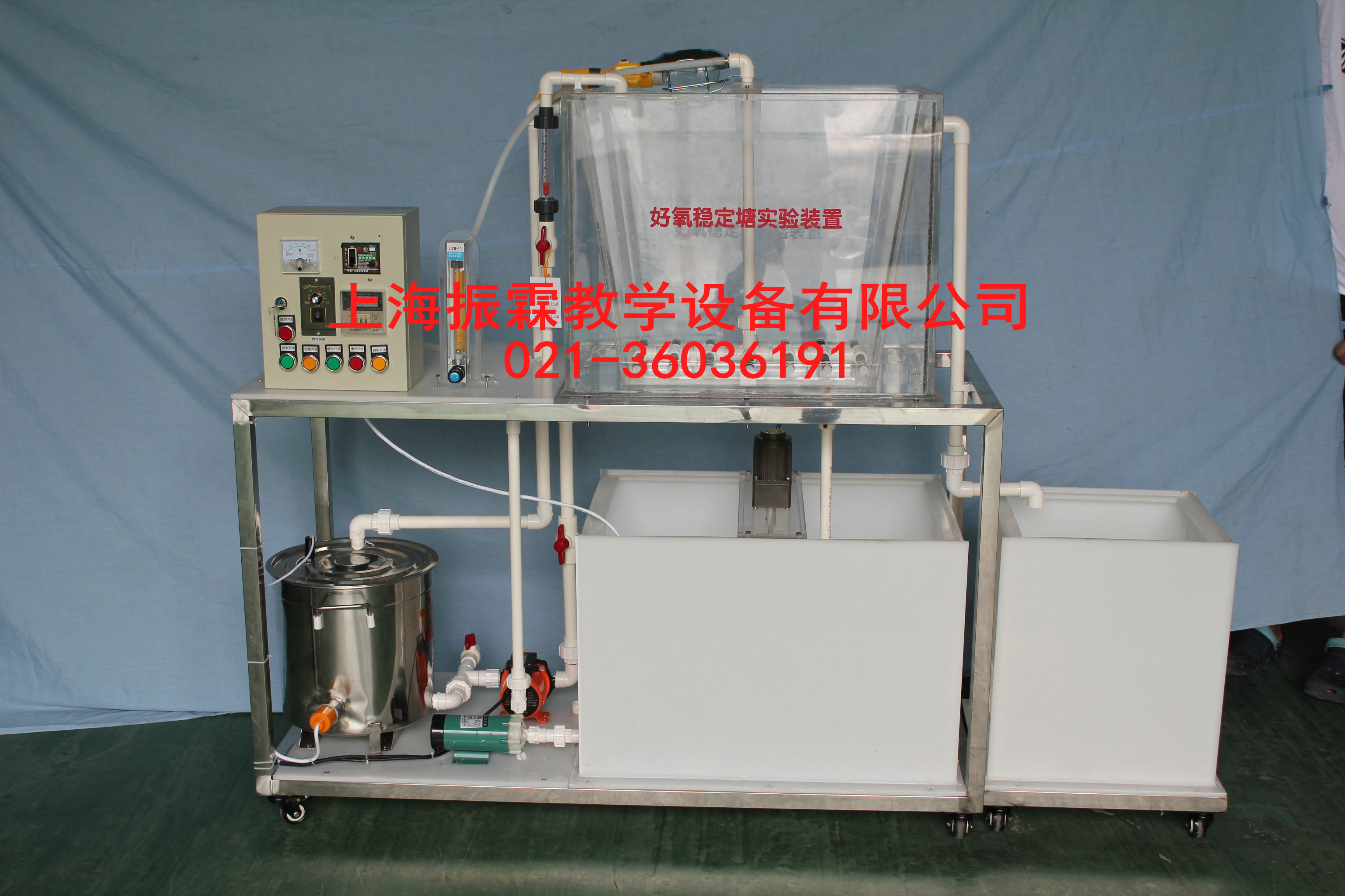 好氧穩(wěn)定塘實驗裝置,好氧穩(wěn)定塘實訓設備,環(huán)境工程實驗設備--上海振霖公司