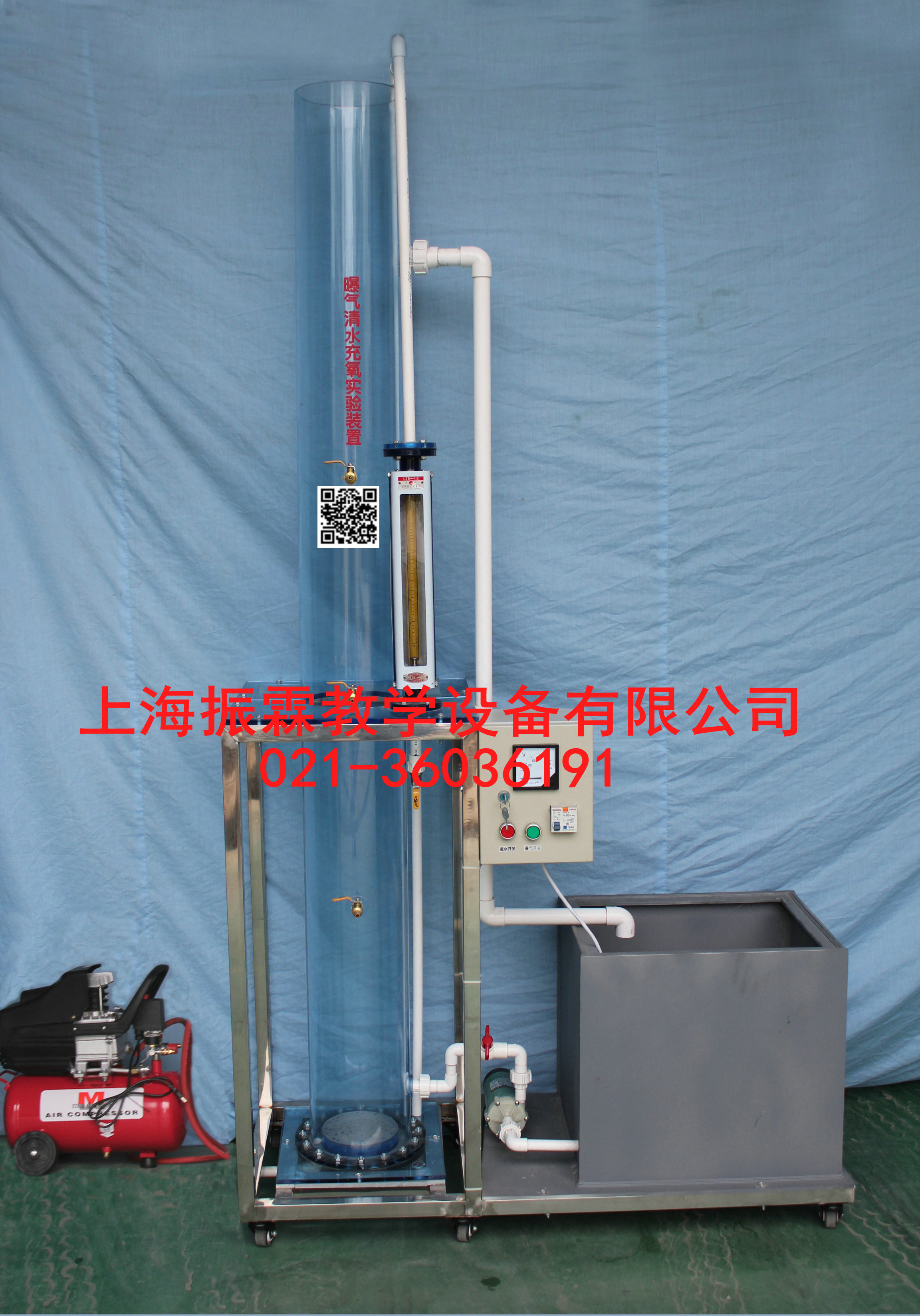 曝氣充氧能力測(cè)定裝置,曝氣充氧能力測(cè)定實(shí)訓(xùn)設(shè)備--上海振霖公司